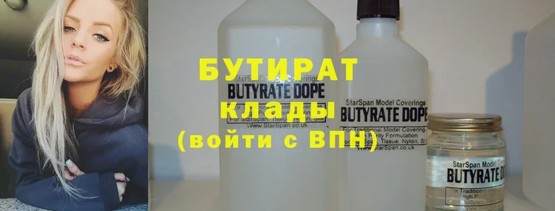 Бутират Butirat  MEGA вход  Кстово  купить  